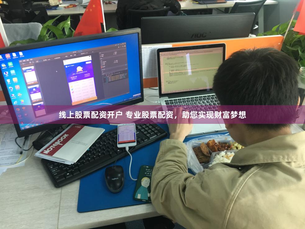 线上股票配资开户 专业股票配资，助您实现财富梦想