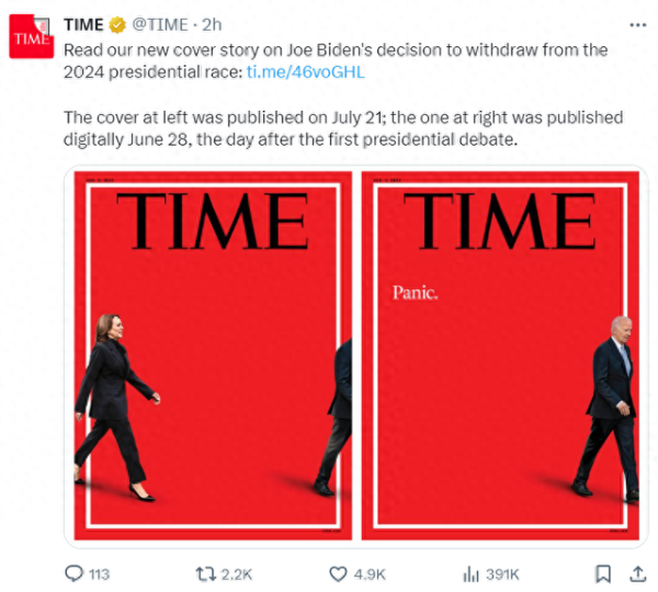 股票场外配资 拜登宣布退选并支持提名哈里斯，美国《时代》周刊封面更新：哈里斯入画