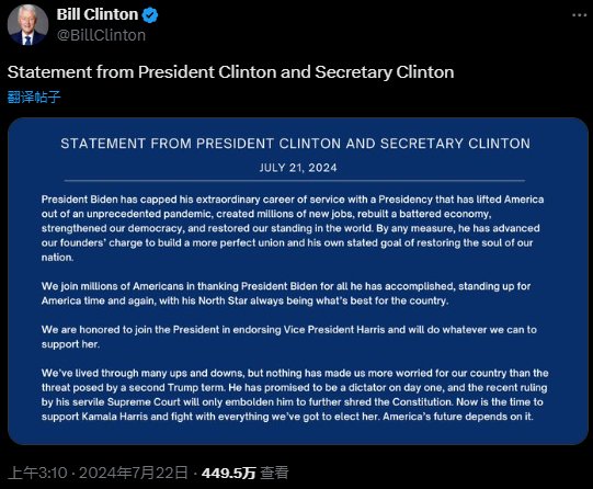 （克林顿夫妇发表声明支持哈里斯，来源：X）